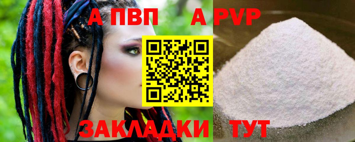 наркотики  Alpha PVP СК КРИС  A-PVP  Alpha-PVP VHQ  Щёлково  Вход с VPN  A-PVP Crystall 