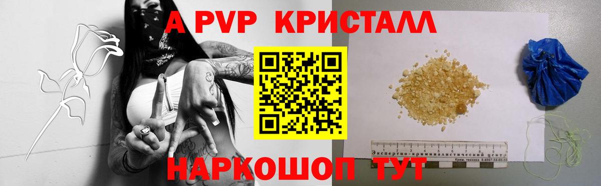 Alpha PVP Соль Щёлково