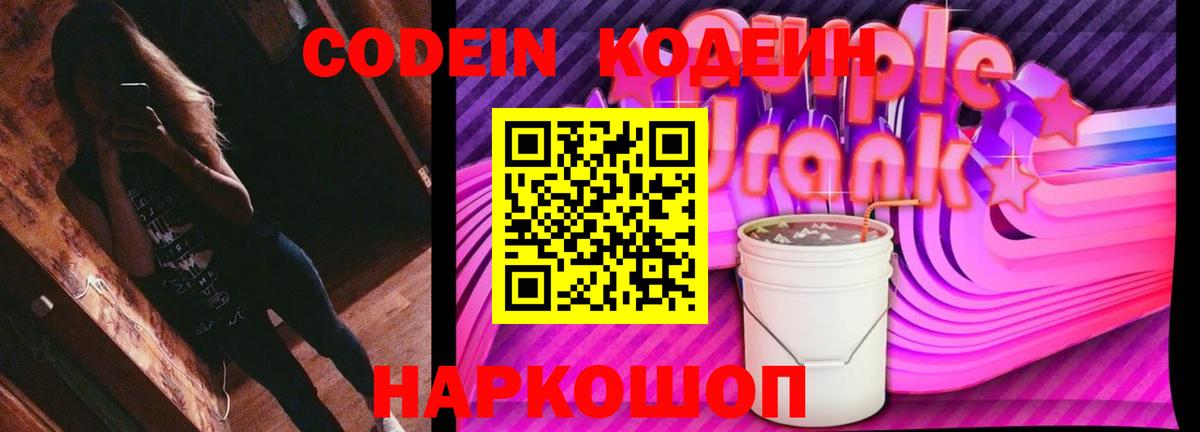 Щёлково  Кодеин напиток Lean (лин)  Вход с VPN  Codein напиток Lean (лин) 