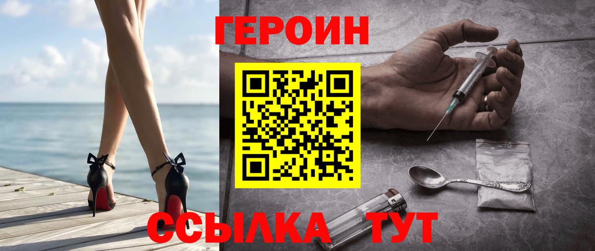 ГЕРОИН  Вход с VPN  Щёлково  ГЕРОИН VHQ 