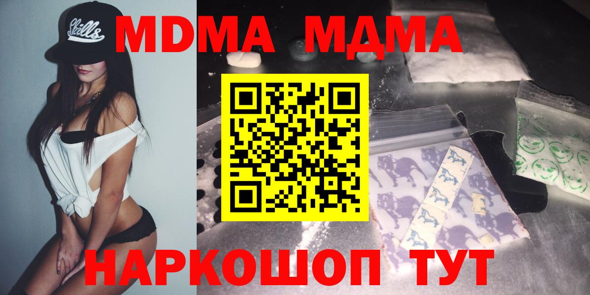 МДМА crystal  Вход с VPN  Щёлково 