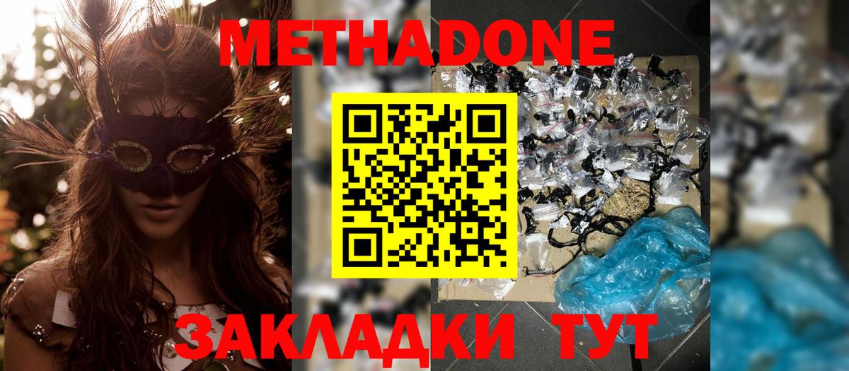 Метадон белоснежный Щёлково