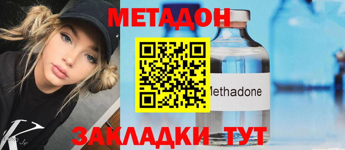 Щёлково  Метадон VHQ  Вход с VPN  Метадон кристалл 